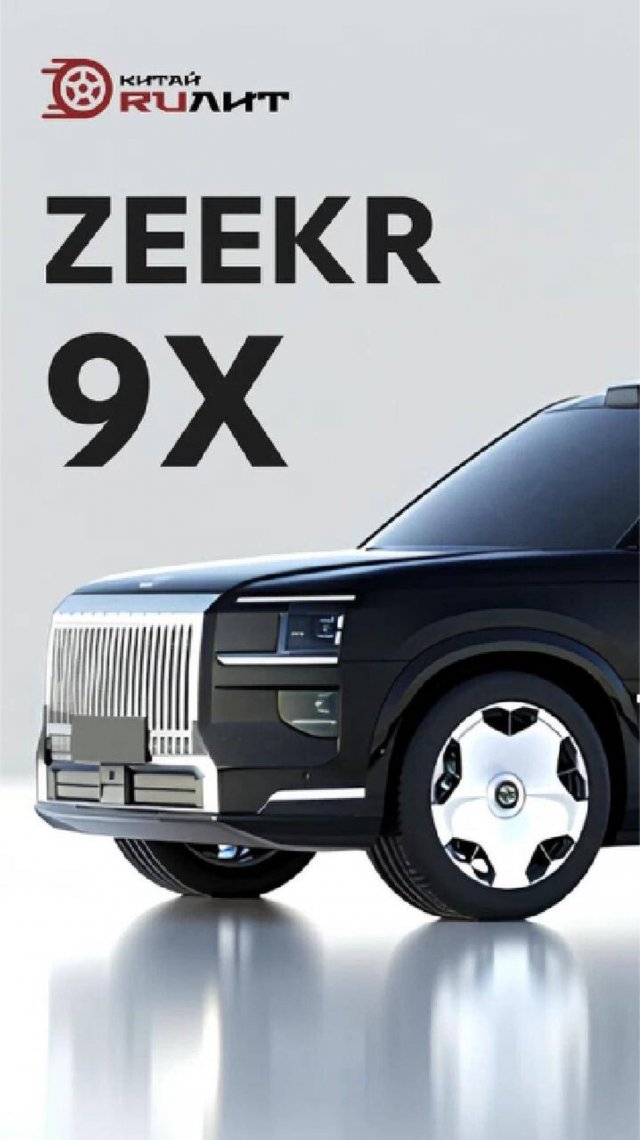 Zeekr 9X