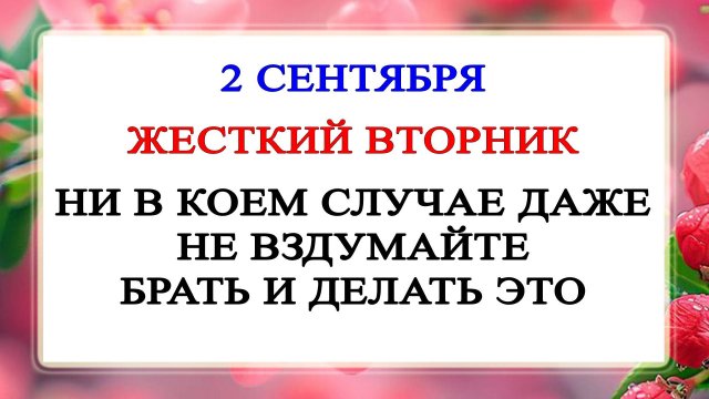 2 сентября — Самойлов день | Строгие запреты, приметы и обряды