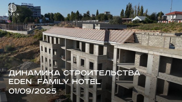 EDEN FAMILY HOTEL | СЕНТЯБРЬ