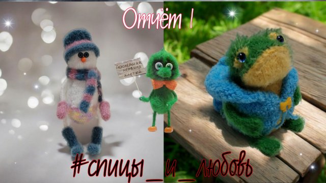 🧶☃️Марафон "Спицы и любовь" Отчёт 1,№2. #спицы_и_любовь🐸
