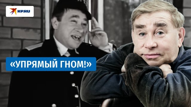 Как актёр Михаил Светин поссорился с режиссёрами
