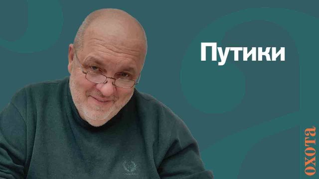 Путики. Валерий Кузенков о промысловой охоте