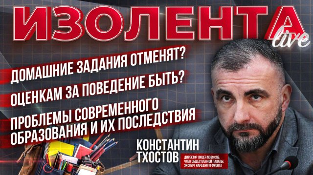 Домашние задания отменят? | Полезны ли оценки за поведение? | Проблемы современного образования