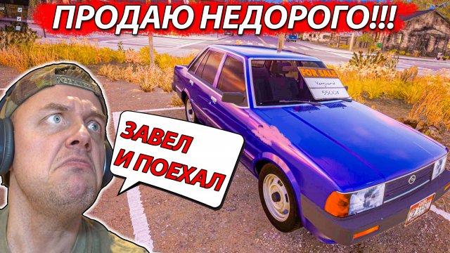 ПОМЫЛ и ПРОДАЛ Старую ТАЧКУ в Car Dealer Simulator