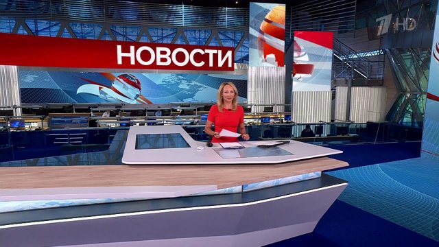Выпуск новостей в 15:00 от 02.09.2025