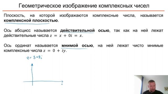 Комплексные числа. 1 Понятие и геометрическое изображение