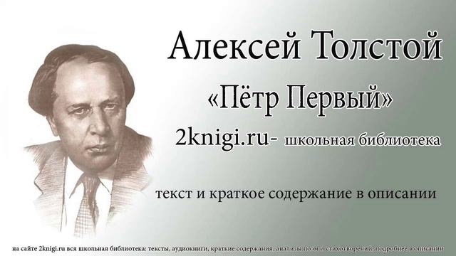 Алексей Толстой "Пётр Первый" - аудиокнига. Книга 1 глава 1