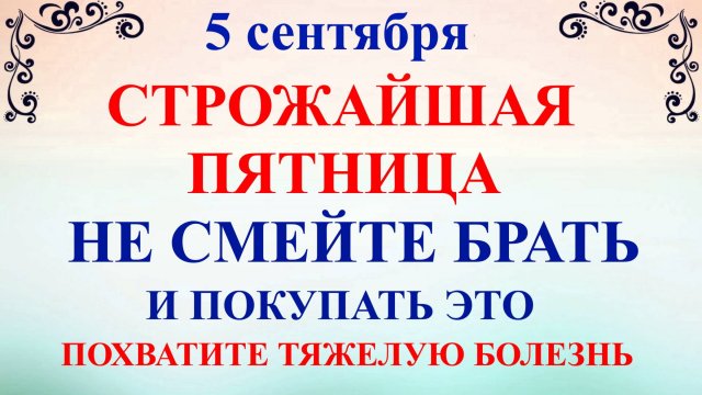 5 сентября День Луп Брусничник. Что нельзя делать 5 сентября. Народные Традиции и Приметы