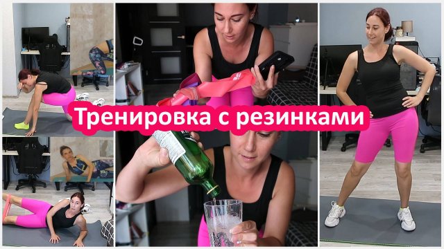 Тренировка с резинкой акцент на внешнюю сторону бедра и пресс