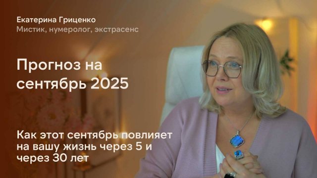 Сентябрь 2025: куда поведёт нас коридор затмений
