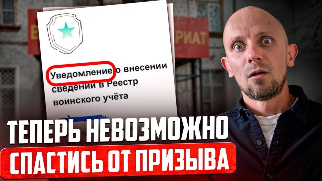 Прислали уведомление о внесении в реестр воинского учета! Как реагировать и что это значит?