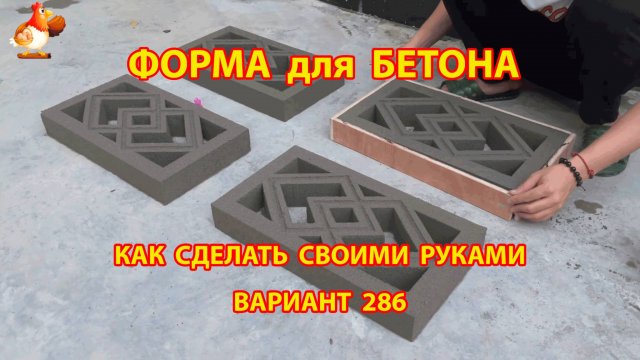 Форма для бетона своими руками идеи для дачи и сада вариант (286)