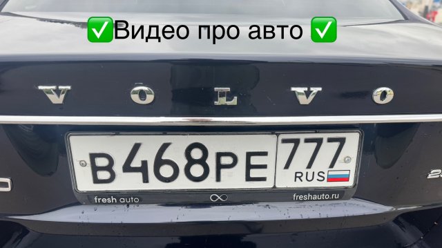 Обзорное видео на Вольво s80