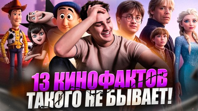 ЗАВЕСА В МИР ЛЮБИМЫХ МУЛЬФИЛЬМОВ И НЕ ТОЛЬКО // 100% ТЕБЯ ШОКИРУЕТ