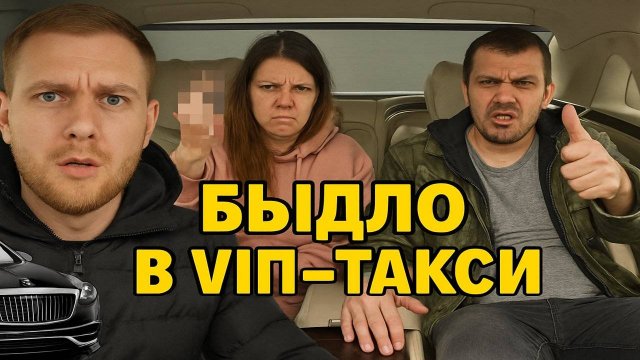 Быдло в ВИП Такси! Таксуем на майбахе, а пассажиры как в Экономе Яндекс Такси! ШОК КОНТЕНТ.