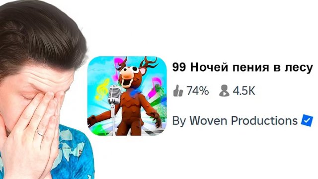 ПИРАТСКИЕ КЛОНЫ 99 НОЧЕЙ В ЛЕСУ...