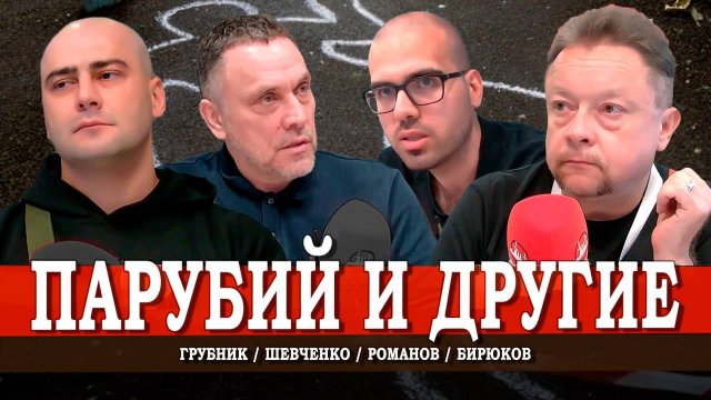 Ещё один враг мёртв, или К каким провокациям надо готовиться | Романов | Шевченко | Грубник