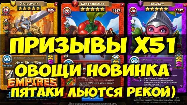 КРУТОЙ ПРИЗЫВ Х51 // ОБЗОР НОВЫХ ОВОЩЕЙ // КУЧА ПЯТАКОВ // Empires Puzzles / SUMMONS