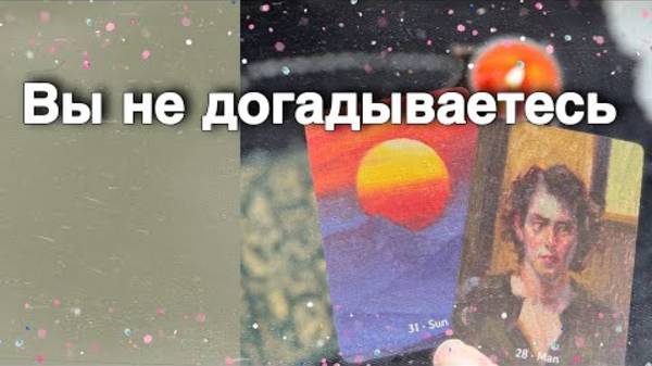 ❗️Это ВАЖНО Узнать Прямо Сейчас...🌷♣️ расклад таро