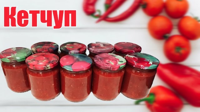 Кетчуп томатный с перцем