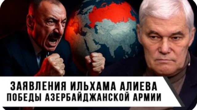 Константин Сивков | Заявления Ильхама Алиева. Победы азербайджанской армии