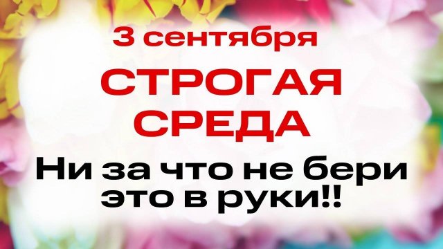3 сентября — День апостола Фаддея и мученицы Вассы. Что нельзя делать. Народные традиции и приметы