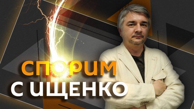 Ростислав Ищенко. Новое наступление ВС РФ, энергетический террор Зеленского и проблемы ВСУ