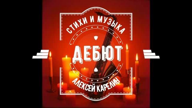 ДЕБЮТ