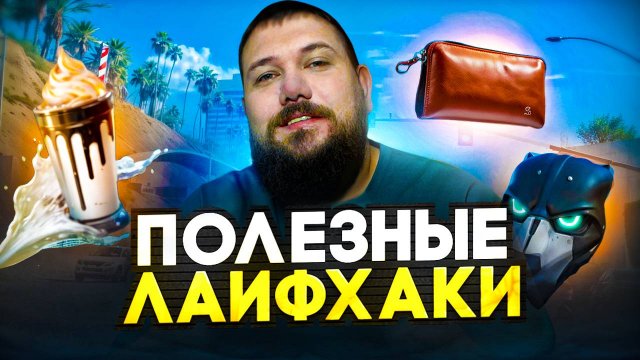 СОВЕТЫ на Majestic RP | Лайфхаки и фишки в 2025 году