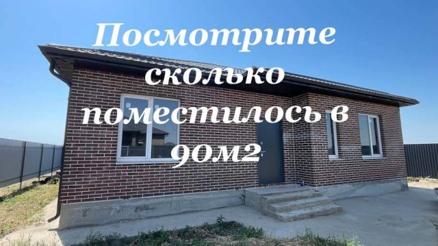Дом 90 м2 в который вместили ВСЁ Краснодар