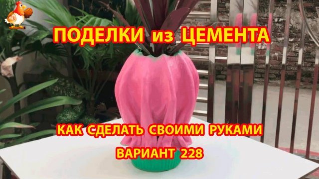 Поделки из цемента своими руками идеи для дачи и сада вариант (228)