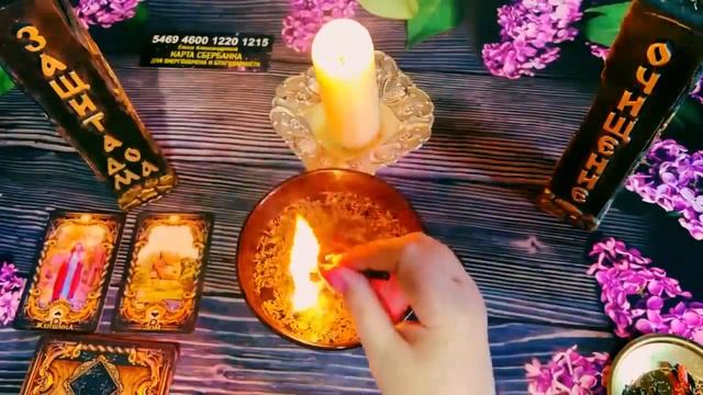 🔥Избавьте свой дом и себя от сглаза и злой порчи! Пусть пламя ритуала вернет свет в вашу жизнь! ☘️