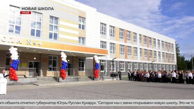 Первый звонок в новой школе Урая