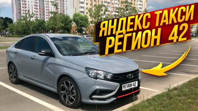 РАБОТА В ЯНДЕКС ТАКСИ// СМЕНА 11 ЧАСОВ//
