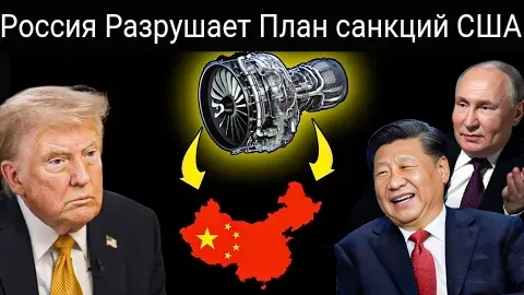 Россия срывает планы США по введению САНКЦИЙ! Россия готова поставлять двигатели для китайского C919