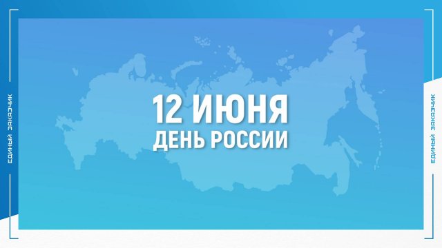 В преддверии Дня России сотрудники ответили на вопросы о любимой стране