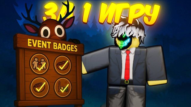 99 Ночей в лесу в Роблокс 🌲 Я ВЫПОЛНИЛ ВСЕ ИВЕНТ КВЕСТЫ ЗА 1 КАТКУ в 99 Nights in the Forest Roblox