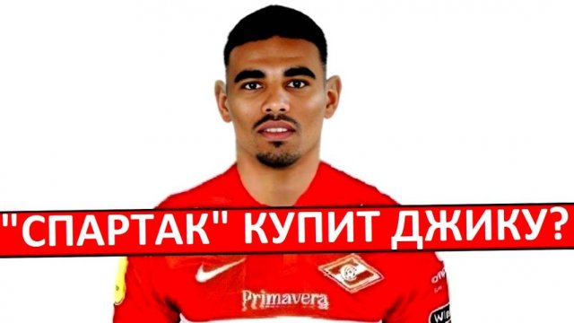 "Спартак" покупает защитника "Фенербахче"! Трансфер всё-таки согласовали!