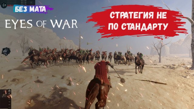 Eyes of War, первый взгляд, развивай базу, играй за воинов от первого лица и кроши всех на куски
