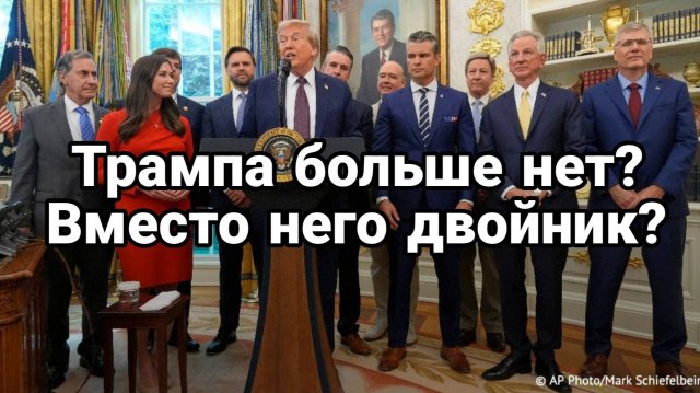 ДВОЙНИК ТРАМПА? ТАМИР ШЕЙХ / СЕРГЕЙ ЕГОРИН. Сводки Новости