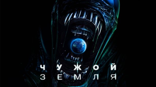 Сериал Чужой: Земля – 1 сезон 5 серия / Alien: Earth
