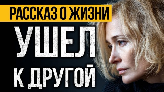 ПРОНЗИТЕЛЬНАЯ История О Жизни, Которая Запомнится Навсегда! Аудио Рассказы