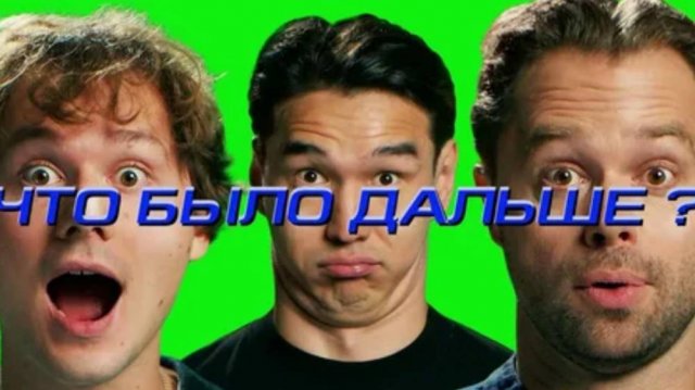 Илья Exile x Виталий Гогунский | ЧТО БЫЛО ДАЛЬШЕ? ЧБД 2025. Что было дальше обзор