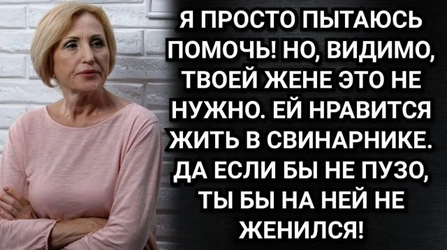 Я больше не позволю тебе унижать мою жену! Заявил Денис матери. Аудио рассказы