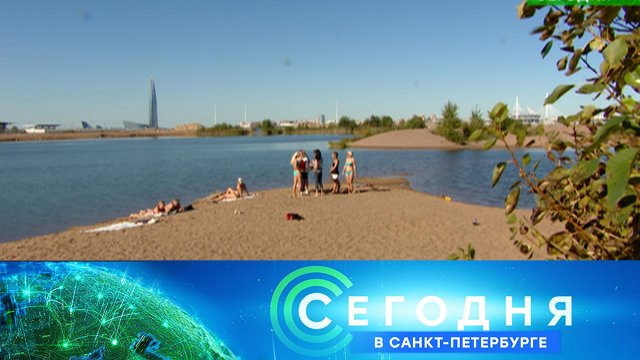 «Сегодня в Санкт-Петербурге»: 3 сентября 2025 года
