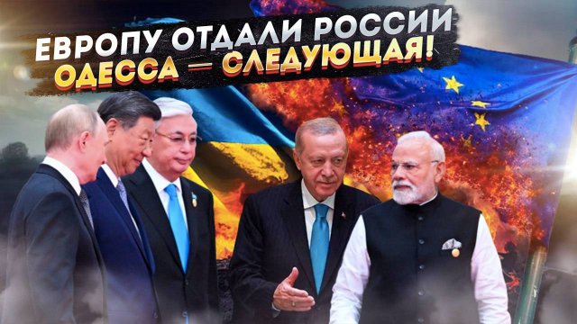 Геополитический капкан: Как ШОС заманила Запад в ловушку с Украиной