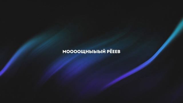 ЛЕВ | 🎤  КАРАОКЕ С ТЕКСТОМ