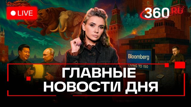 Путин позвал Зеленского в Москву. Парад в Китае. Путин и Си о бессмертии. Кононова. Прямой эфир