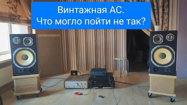 TRIO LS505 - какие сюрпризы может преподнести винтажная АС