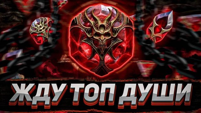 Х2 на КАМНИ ДУШ | Повезет ли в этот раз? | Raid: Shadow Legends